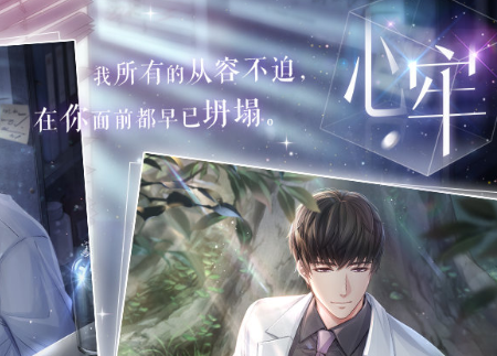 《戀與制作人》新主線限定許墨SSR·心牢卡面一覽