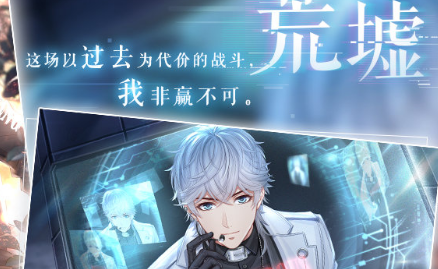 《戀與制作人》新主線限定周棋洛SR·荒墟卡面一覽