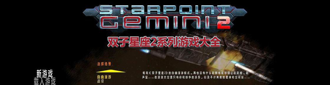 雙子星座2系列游戲大全