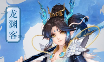 《大話西游》手游龍族角色龍淵客介紹