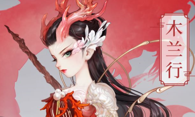 《大話西游》手游龍族角色木蘭行介紹