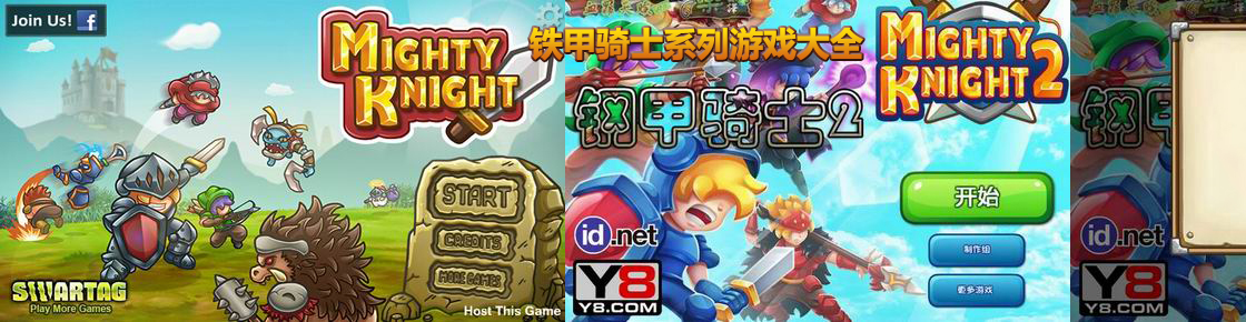 鐵甲騎士系列游戲大全
