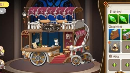 《料理次元》餐車怎么改造