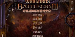 呼嘯戰(zhàn)神系列游戲大全