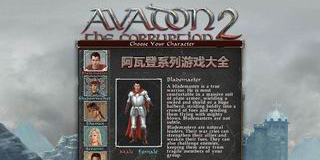 阿瓦登系列游戲大全