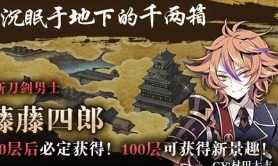 《刀劍亂舞online》大阪城活動通關攻略