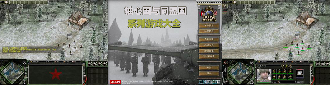 軸心國與同盟國系列游戲大全