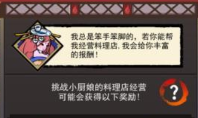 《琉生傳》小廚娘的料理店經營方法攻略