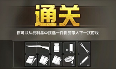 《走出去:歸途24小時》最高難度通關(guān)攻略