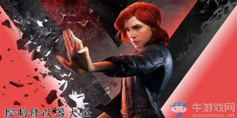 控制修改器大全