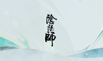 《陰陽師》瀧月之華&中秋禮包介紹