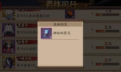 《陰陽師》羈絆同行，好禮相送活動介紹