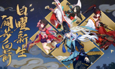 《陰陽師》三周年慶限定福利活動介紹