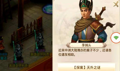 《問道手游》9月16日每周探案天外之謎任務(wù)攻略介紹