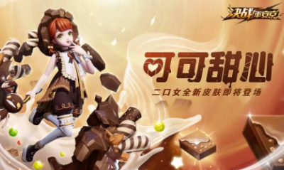 《決戰平安京》二口女皮膚【可可甜心】入手價值分析