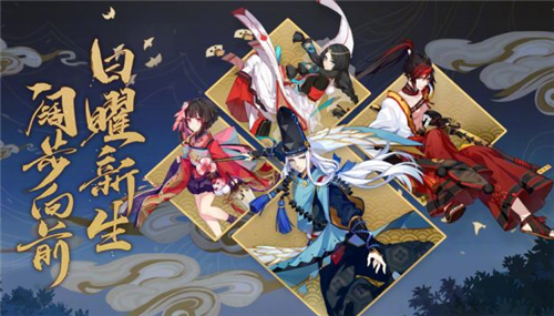 《陰陽(yáng)師》盛之華年·三周年慶典活動(dòng)介紹