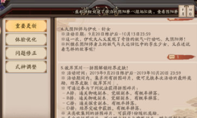 《陰陽(yáng)師》大陰陽(yáng)師與伊吹·針女活動(dòng)介紹