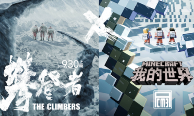 《我的世界》手游與電影攀登者聯動活動介紹