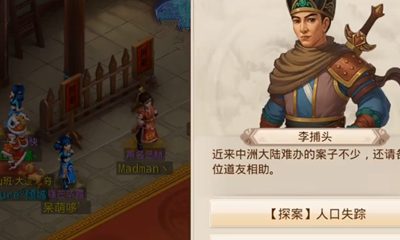 《問道手游》9月23日每周探案人口失蹤任務(wù)攻略介紹