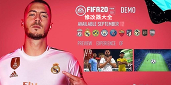 FIFA20修改器大全