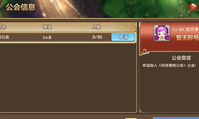 《星之召喚士》公會(huì)系統(tǒng)玩法詳解