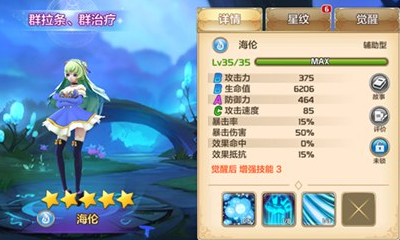 《星之召喚士》胎5星靈海倫·蘇玩法全攻略