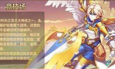 《星之召喚士》競(jìng)技場(chǎng)系統(tǒng)玩法詳解