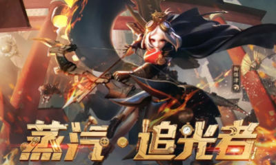 《決戰平安京》御饌津皮膚【蒸汽·追光者】入手價值分析