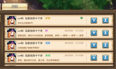 《星之召喚士》師徒系統(tǒng)玩法詳解