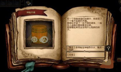 《迷失之夜》第一夜破曉通關攻略