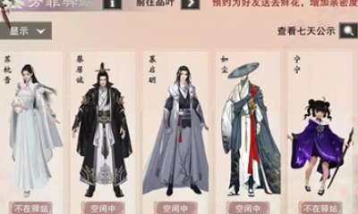 《一夢江湖》手游芳菲驛站玩法介紹