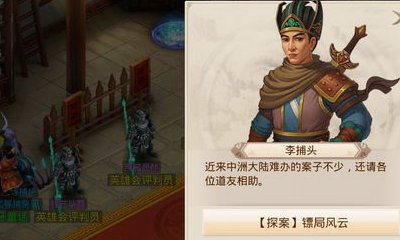 《問道手游》9月30日每周探案鏢局風(fēng)云任務(wù)攻略介紹