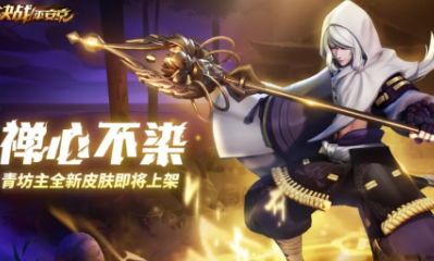 《決戰平安京》青坊主新皮膚禪心不染圖鑒特效一覽