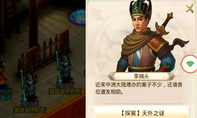 《問道手游》10月8日每周探案天外之謎任務(wù)攻略介紹