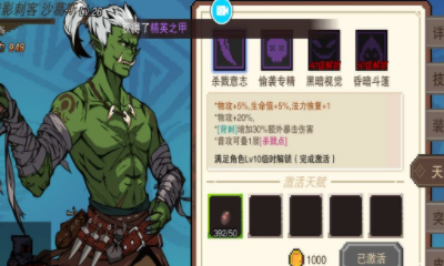 《星屑之塔》暗影刺客沙葛斯屬性技能詳解