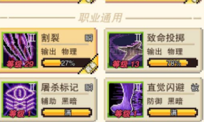 《星屑之塔》刺客沙葛斯過圖技能加點(diǎn)推薦