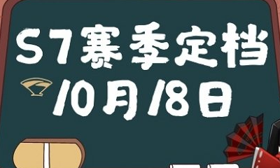 《決戰平安京》S7賽季射手打法詳解