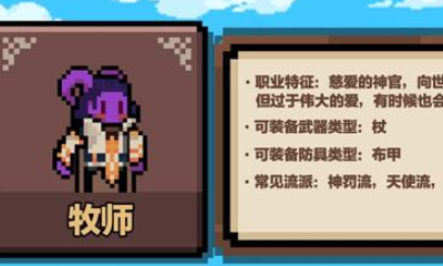 《星屑之塔》牧師流派玩法詳解