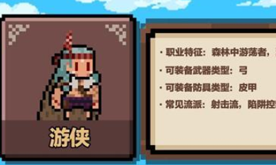 《星屑之塔》游俠流派玩法詳解