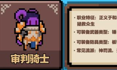 《星屑之塔》審判騎士流派玩法詳解