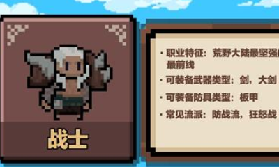 《星屑之塔》戰士流派玩法詳解