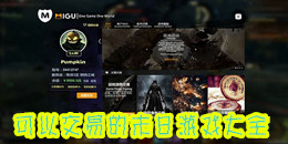 可以交易的末日游戲大全