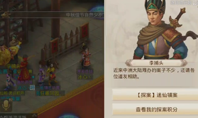 《問道手游》10月14日每周探案迷仙鎮(zhèn)案任務(wù)攻略介紹