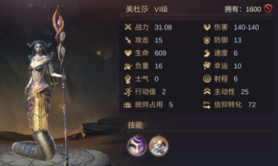 《魔法門之英雄無敵：王朝》美杜莎技能屬性介紹