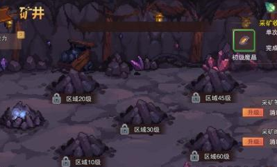 《星屑之塔》礦井系統(tǒng)玩法詳解