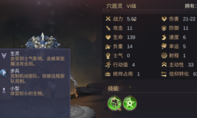 《魔法門之英雄無敵：王朝》穴居靈技能屬性介紹