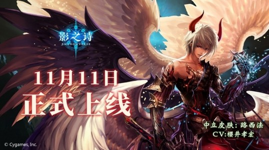 【手游我知道】《影之詩》國服路西法皮膚，酸國服酸