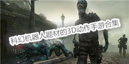 科幻機器人題材的3D動作手游合集
