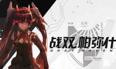 《戰雙帕彌什》消除技能使用方法攻略