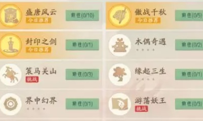 《軒轅劍：龍舞云山》必做每日任務一覽